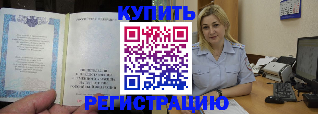 прописка регистрация в Буйнакске