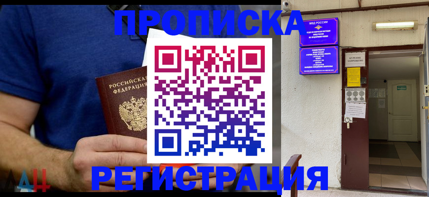 прописка поиск в Буйнакске