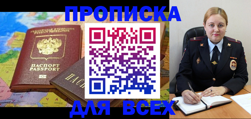 прописка в Буйнакске